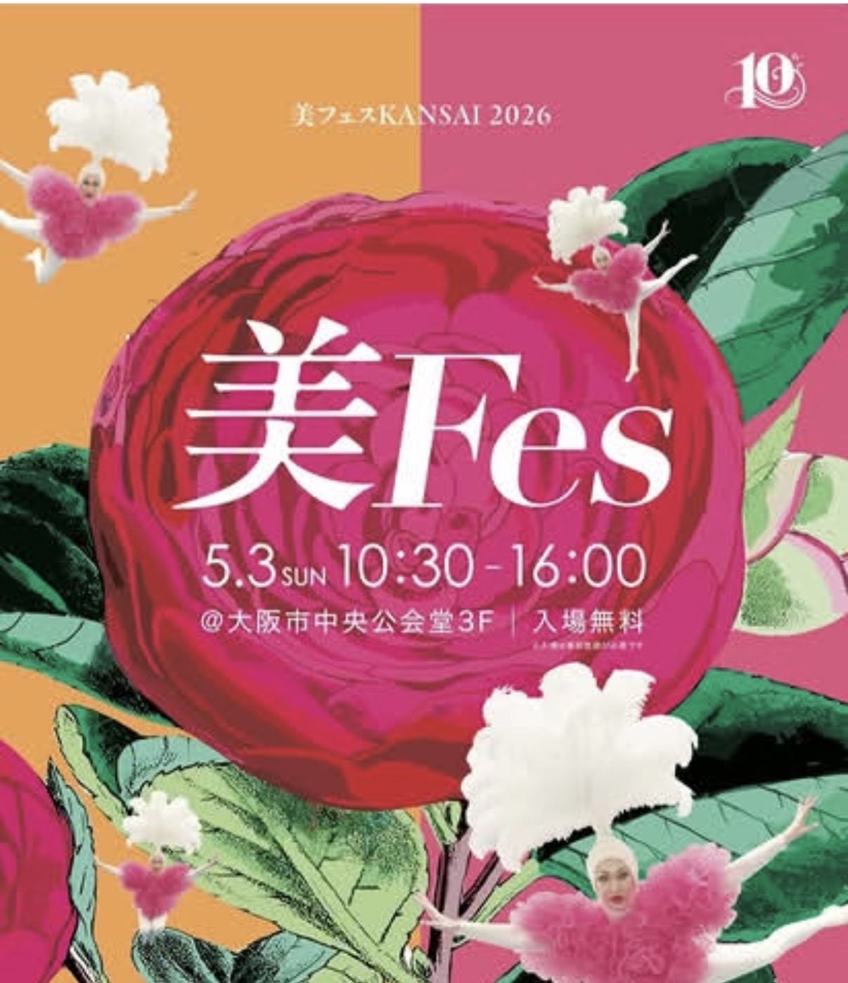 美フェスKANSAI 2026 - 5.3 SUN 10:30-16:00 大阪市中央公会堂3F 入場無料